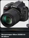 Продам Nikon D3300 kit