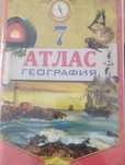 Продам атласы за 6,7 класс