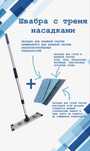 Умная швабра eco next с тремя насадками.
