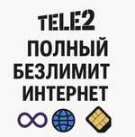 Безлимитный ТАРИФ Теле 2
