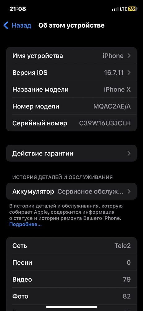 iphone x обен выше