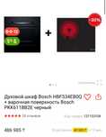 Продам духовой шкаф с варочной панелью Bosch