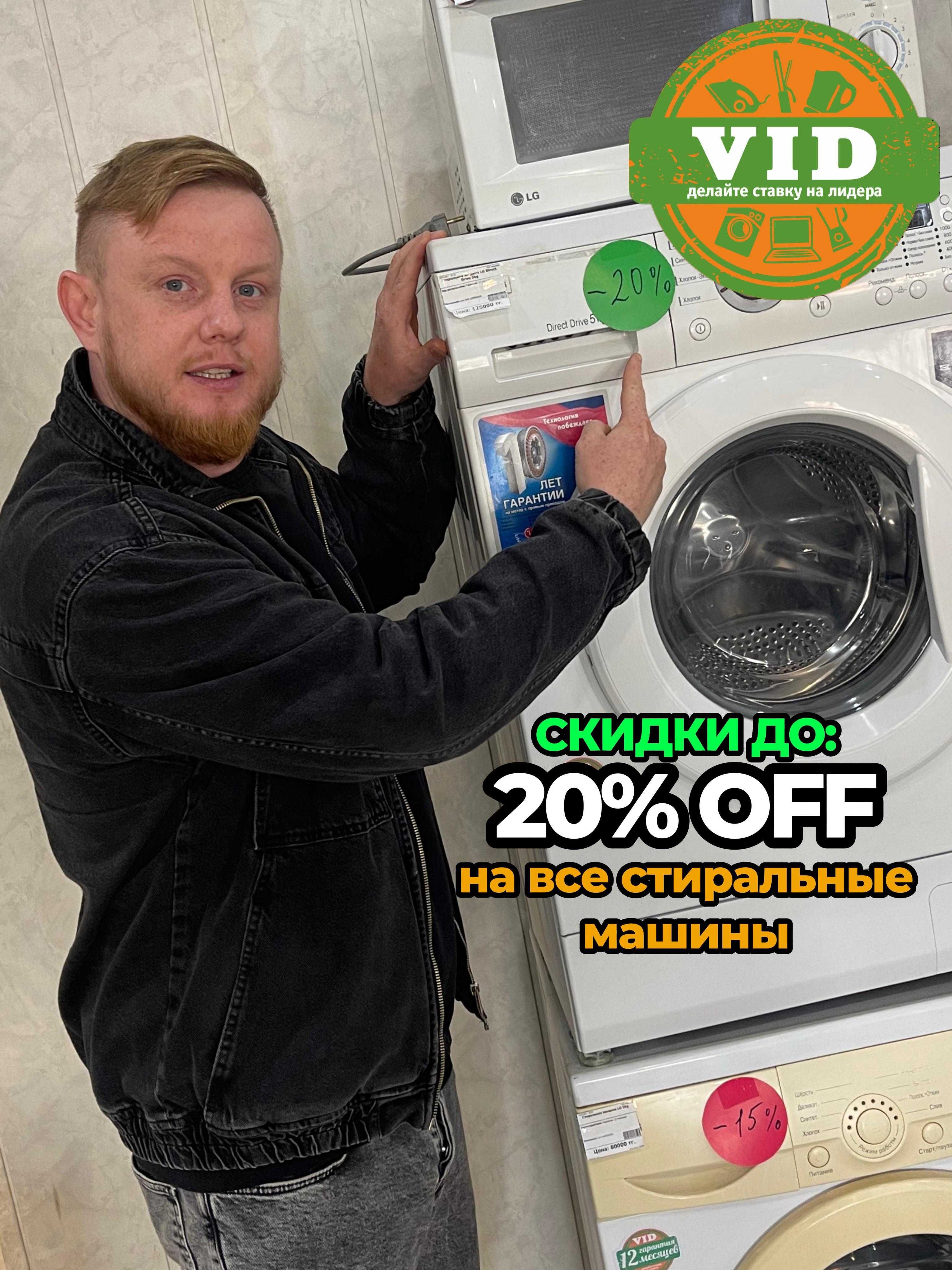 Стиральная машинка автомат