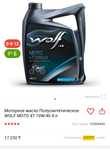 Продам моторное масло Wolf