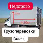 От 3000тг Грузчик услуги Газель Грузоперевозки