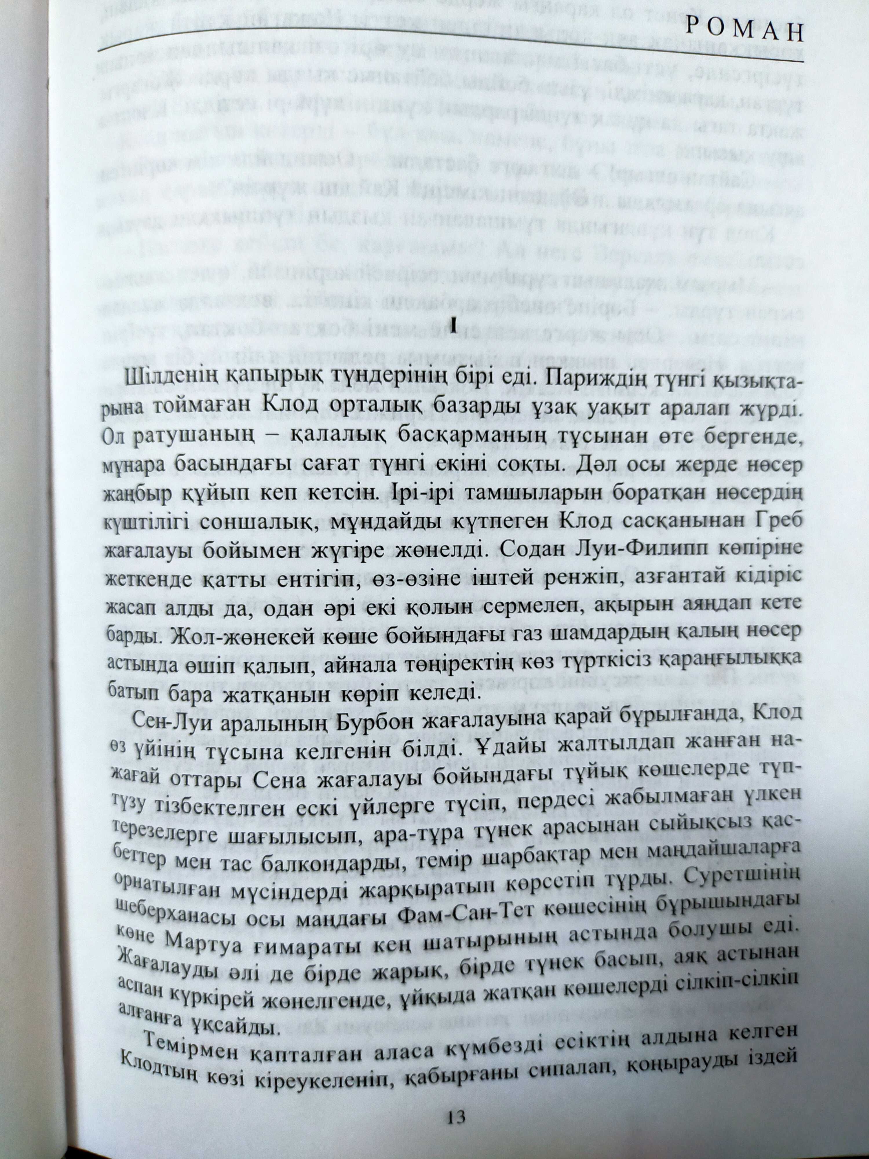 Шабыт.       Тереза Ракен