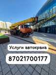 Услуги автокрана 16 и 25 тонн