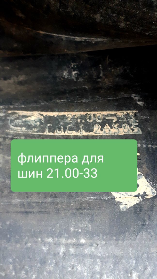 флиппера 17.5/23.5/26.5-25 -белшина