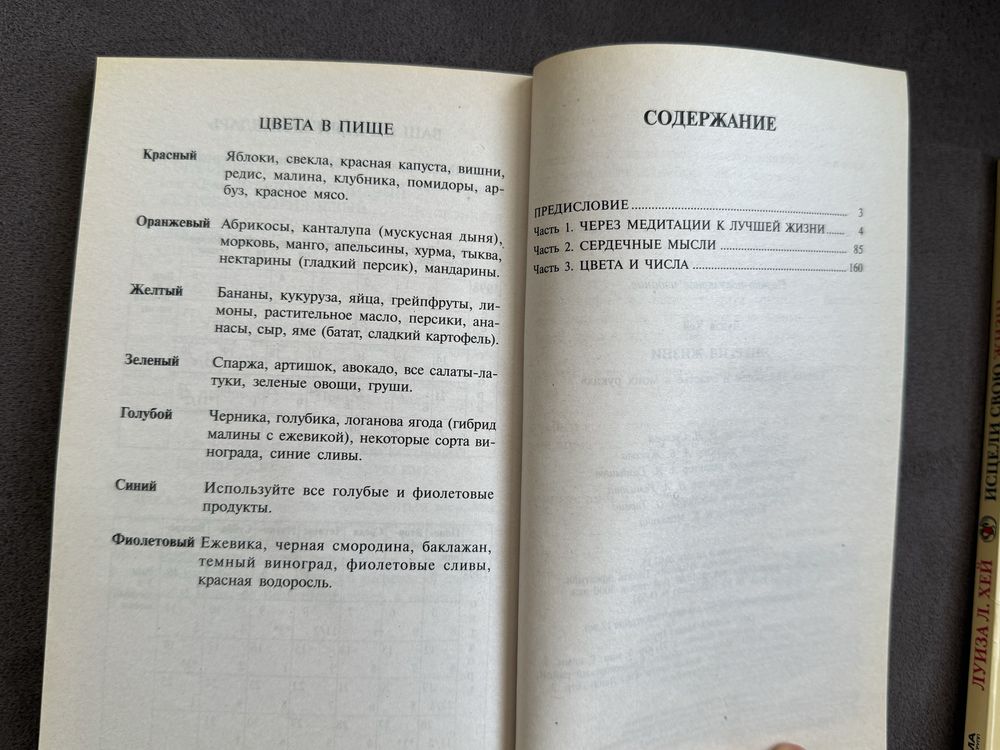 Луиза Хей книги