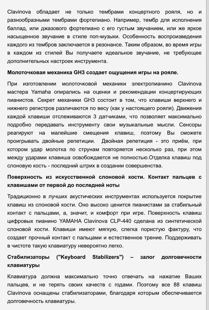 Продам цифровое Пианино Yamaha Clavinova CLP - 440