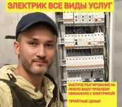 Электрик частник: услуги электромонтажа, замена проводки