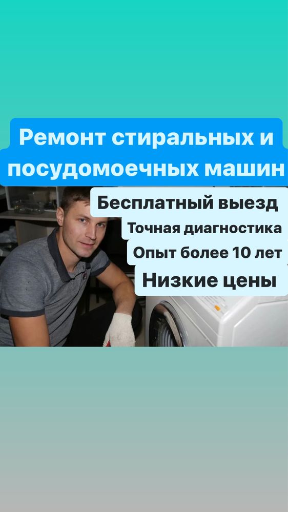 Ремонт посудомоечных машин Ремонт стиральных машин