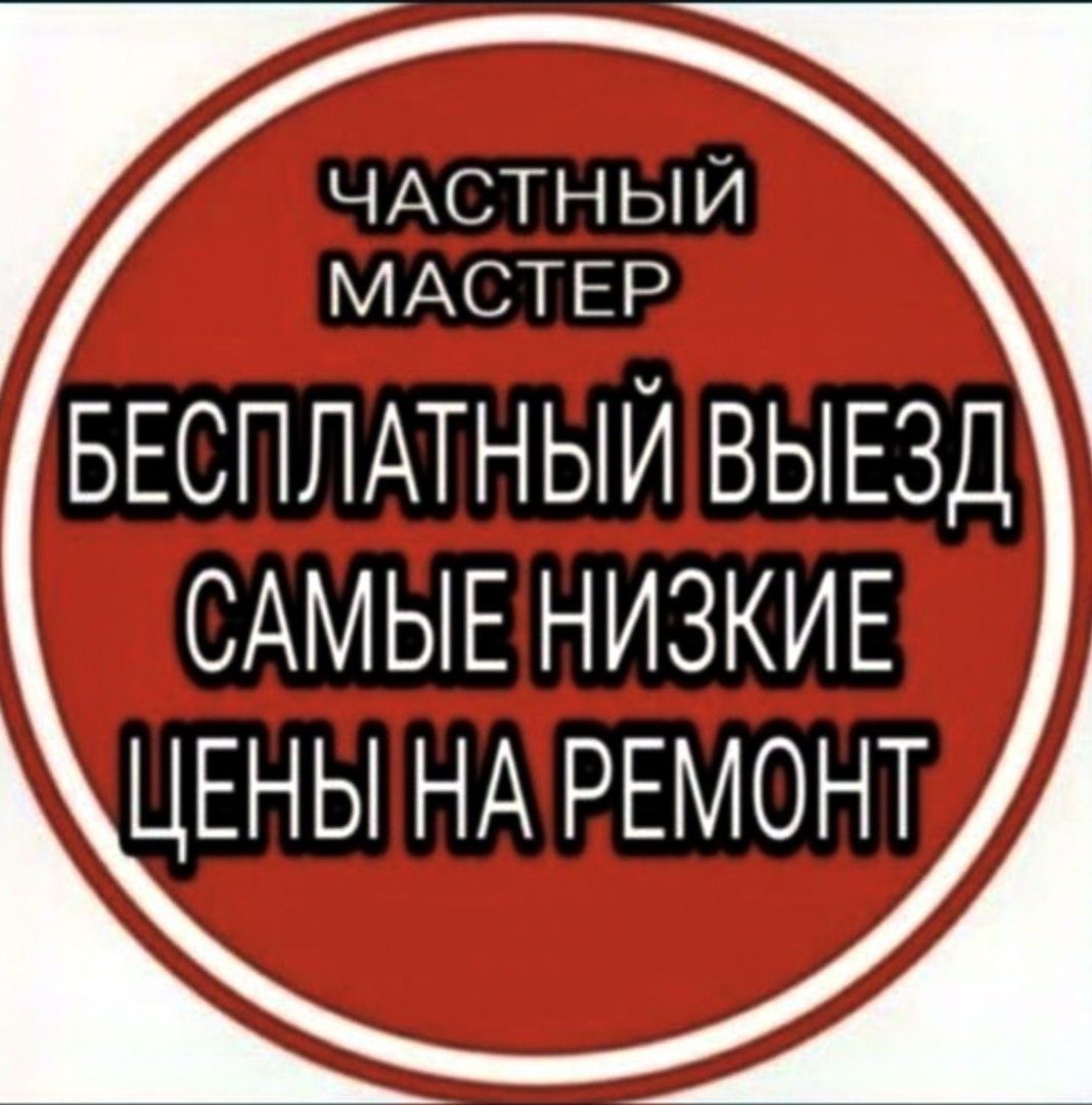 Ремонт стиральных машин
