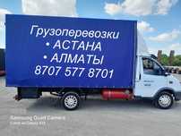 АСТАНА-АЛМАТЫ ПЕРЕВОЗКИ Грузоперевозки межгород переезды попутный груз