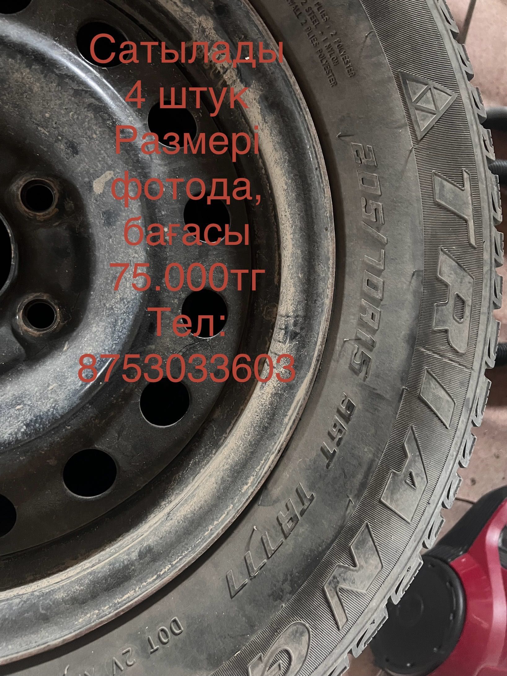 Продается накаченные шины с дисками комплект 4 штуки