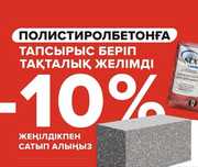 Полистиролбетон от производителя. Гарантия качества. Г. Шымкент
