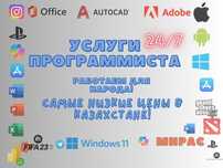 Услуги Программиста 24/7 удаленно (word, ворд , office ,windows, игры]