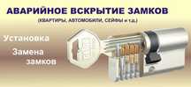 Установка замков дверей/ Вскрытие Авто/Замена Замка