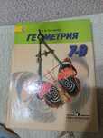 Погорелов Геометрия 7-9 класс