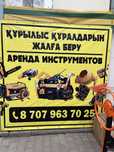 Аренда бензо электро инструмент