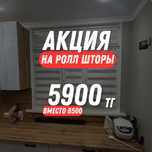 Ролл шторы, Жалюзи, Римские шторы, Плиссе,Дикей тюль.