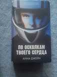Книги Анна джейн