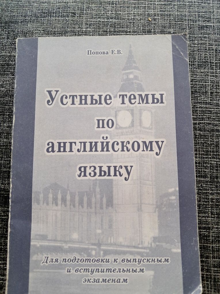 Устные темы и диалоги по английскому языку.