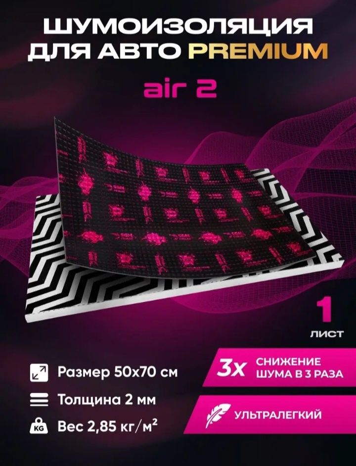 Шумоизоляция для авто, Обесшумка, Виброизоляция, Шумоизоляция