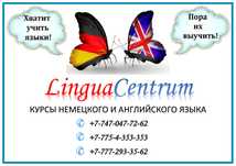 Курсы немецкого языка ONLINE