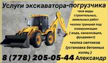 Услуги экскаватора погрузчика