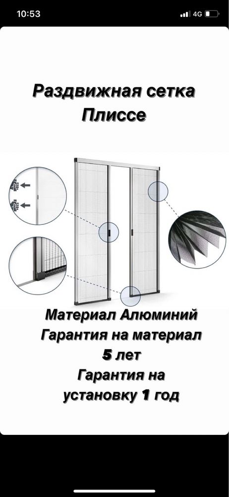 Москитные сетки!
