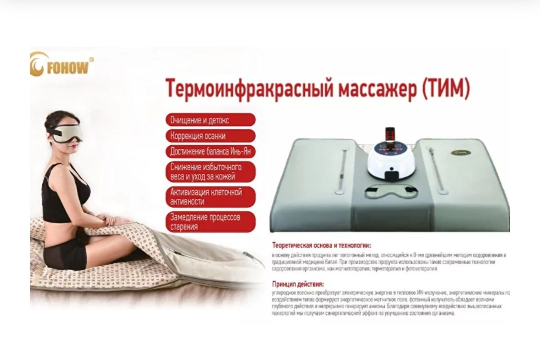 Массажный аппарат ТИМ