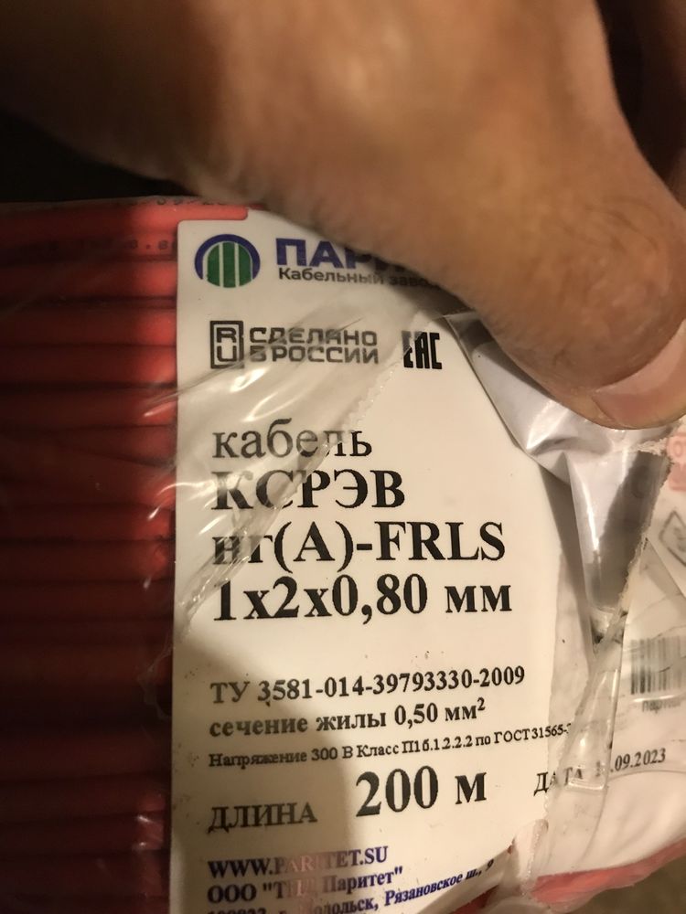 Кабель пожарный КСРЭВ нг 1x2