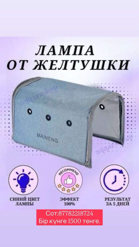 Фотолампа кувез актау