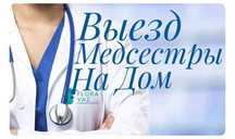 Капельница на дому, уколы, системы, медсестра с выездом
