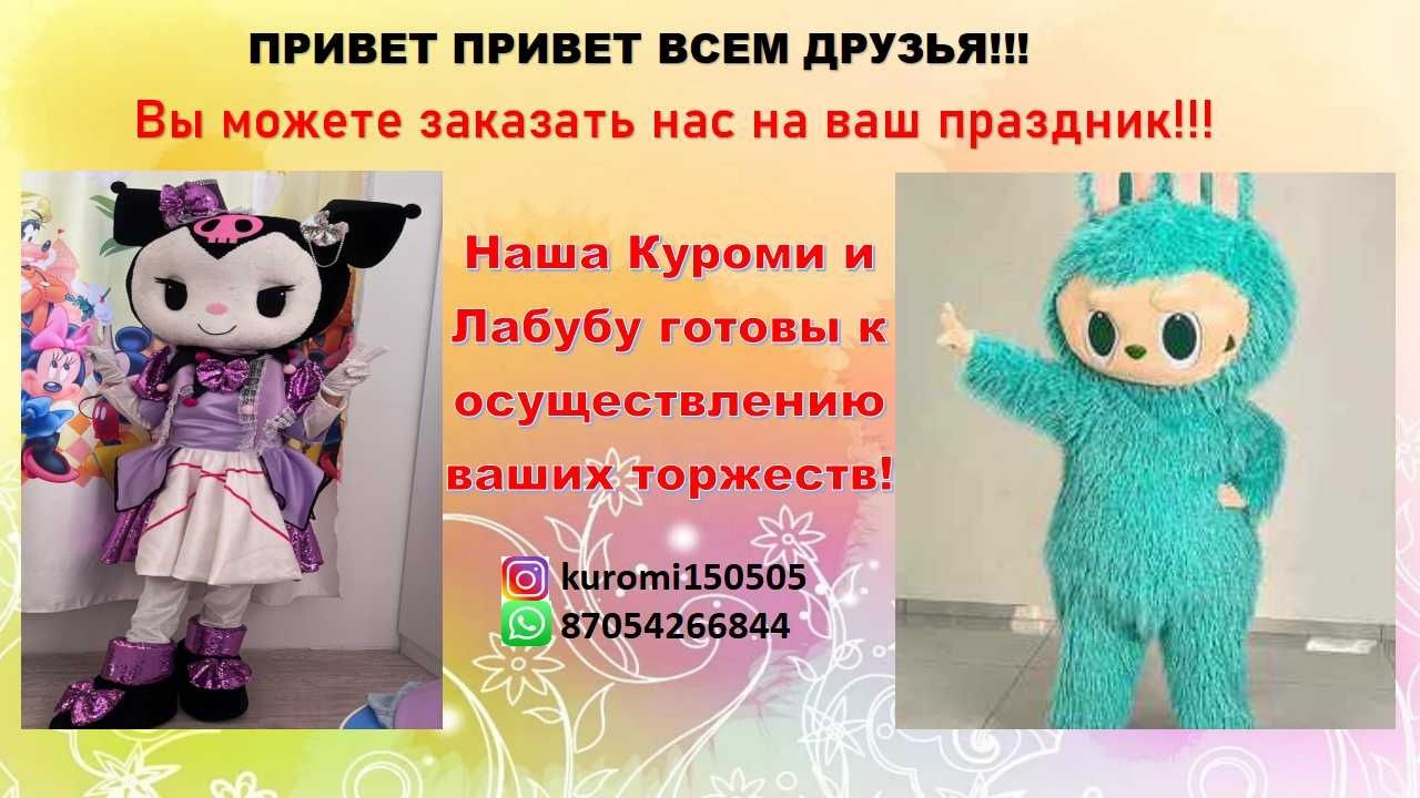 Аниматоры Көкшетау
