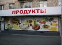 Продаётся продуктовый магазин