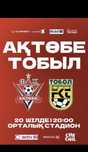 Билет на матч Актобе Тобол