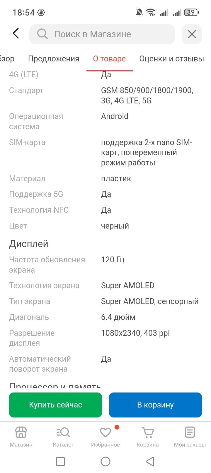 Продам Samsung galaxy a54 5G