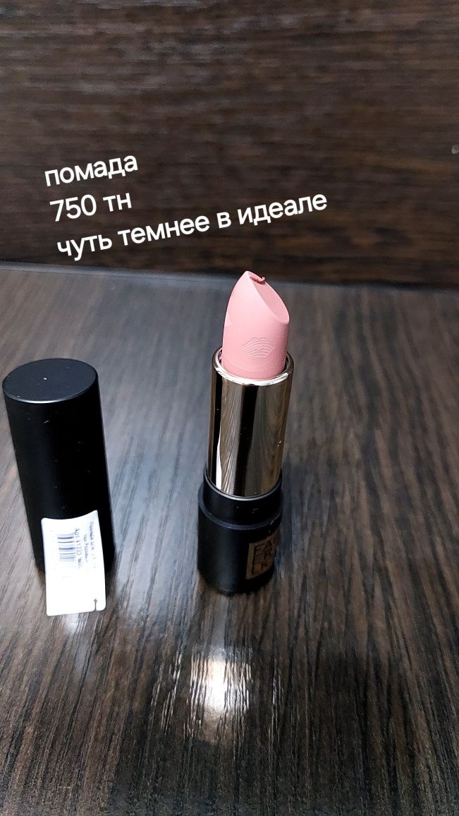 Продам продукцию Фаберлик