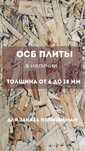 ОСБ оптом и в розницу. Строительные материалы в наличии
