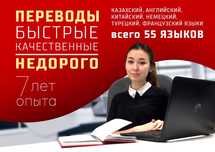 ПЕРЕВОД на русский казахский английский китайский турецкий и др языки