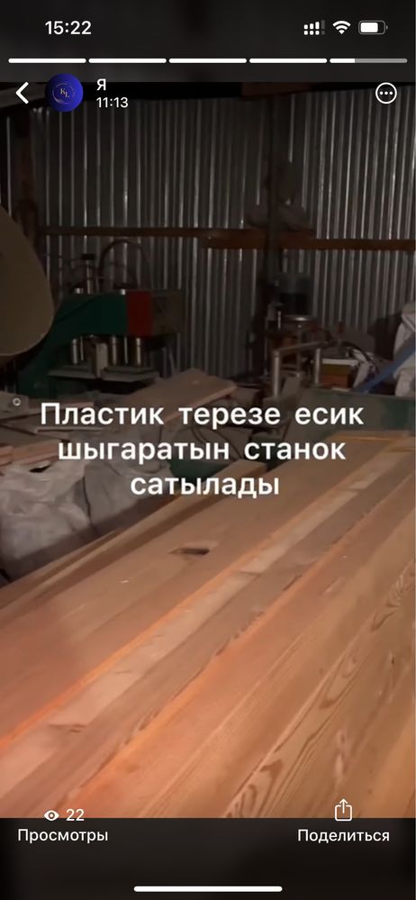 Пластик терезе есик шыгаратын станок сатылады срочна