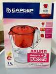 Кувшин Барьер Лайт красный, без модулей, б/у