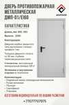 Входной дверь металлическая производство металлическая противопожарной