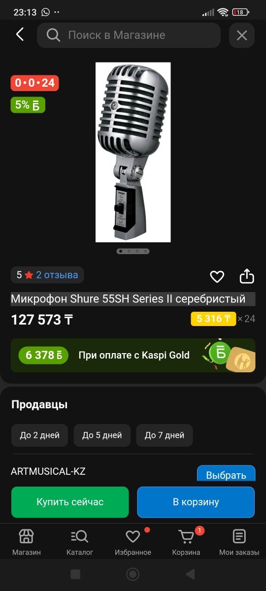 Вокальный микрофон Shure 55SH SERIES II