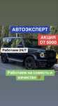 Автоэксперт , Автокриминалист, Автоподбор, Автодиагност