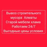 Вывоз мусора. хлама. бу мебель.веткми.строителтный мусор.отходы.
