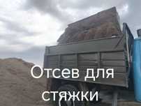 Отсев Отсев для стяжки