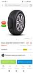 Продам летние шины
